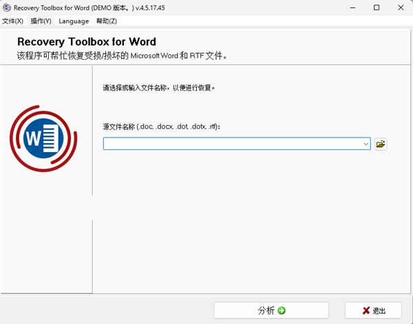 Recovery Toolbox for Word(Word修复软件) v4.5.17.45 中文绿色版-卿云社