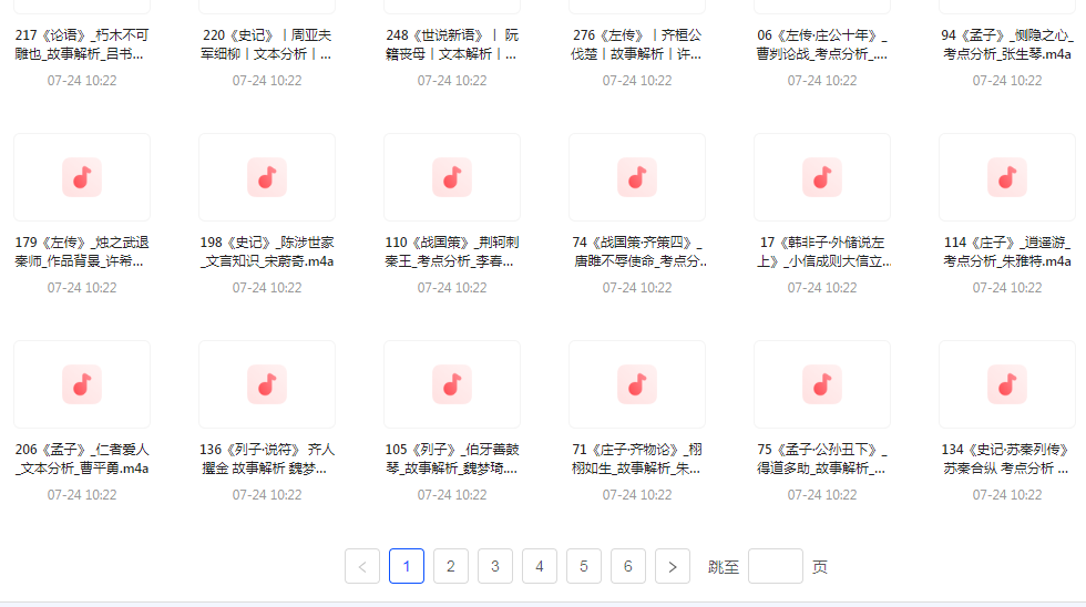 国学经典240讲-卿云社