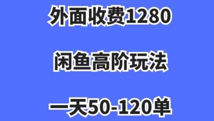蓝海项目，闲鱼虚拟项目，纯搬运一个月挣了3W，单号月入5000起步【揭秘】-卿云社