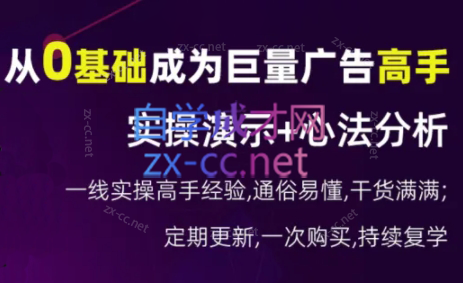 涛哥·从0基础成为巨量广告高手(更新9月)-卿云社