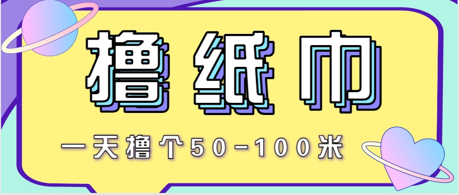 非常适合新手操作的小副业项目，一天撸个50-100米！利用这个方法你来你也行-卿云社