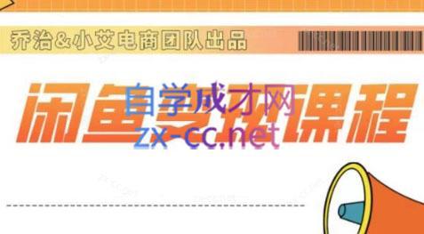 乔治&卿云社·2024闲鱼内部课程-卿云社