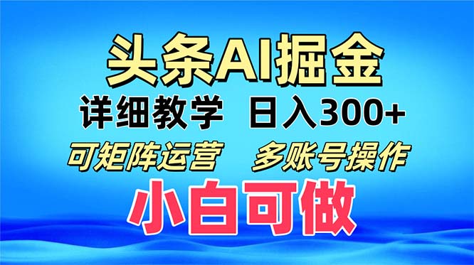 头条爆文 复制粘贴即可单日300+ 可矩阵运营，多账号操作。小白可分分钟…-卿云社