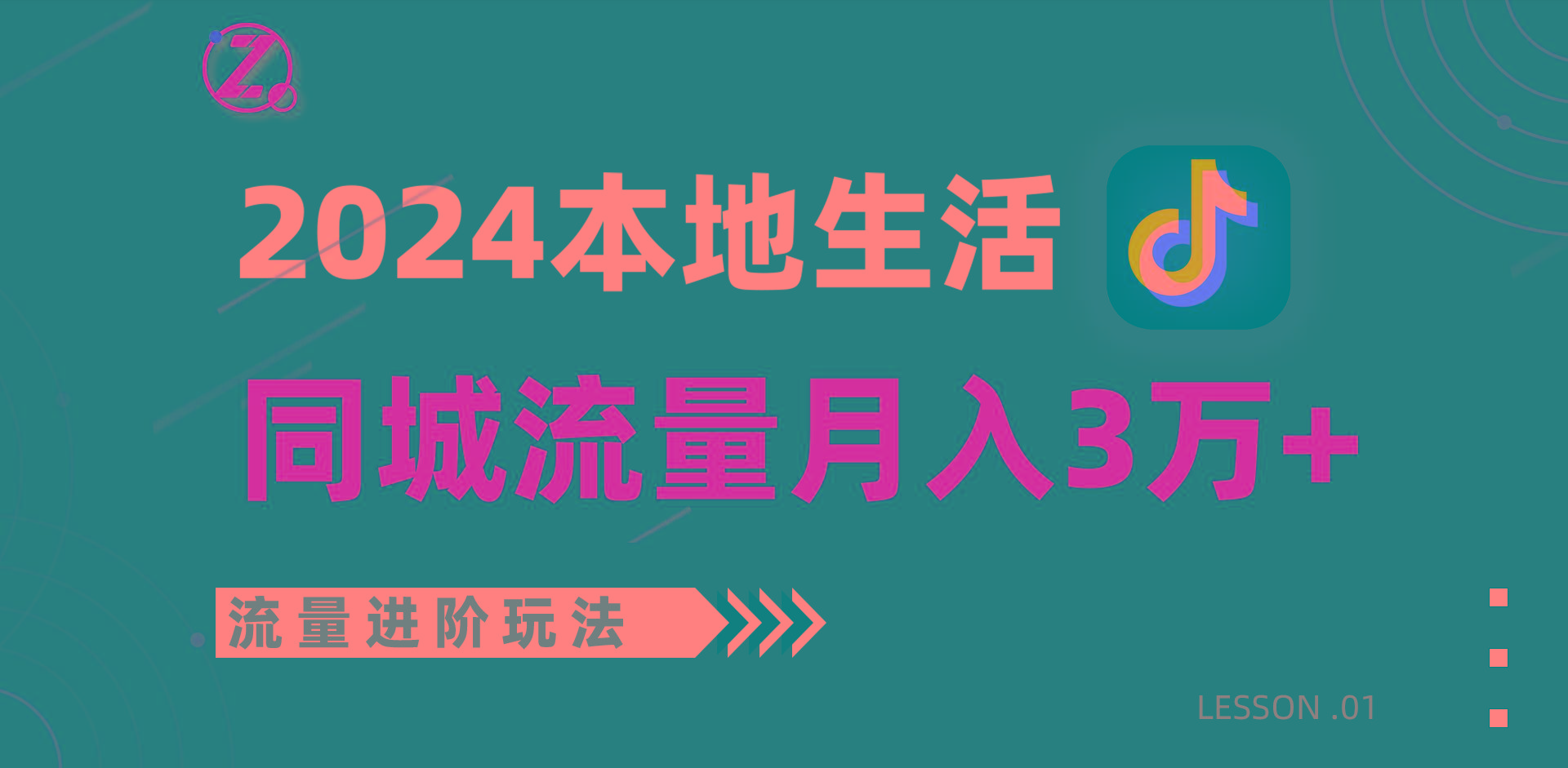 2024年同城流量全新赛道，工作室落地玩法，单账号月入3万+-卿云社