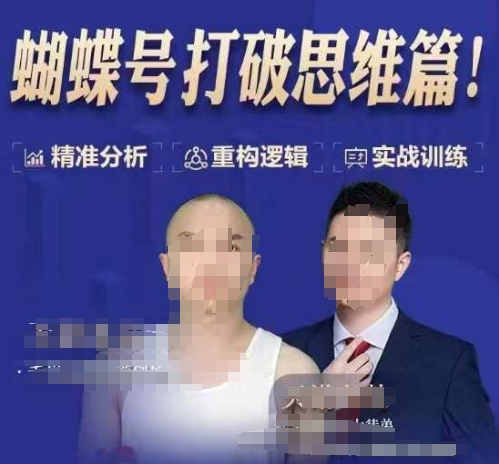 天诺老吴蝴蝶号50节线上课，蝴蝶号打破思维篇-卿云社