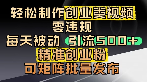抖音引流创业粉，几分钟一个视频，非常暴力，小白直接可上手操作-卿云社