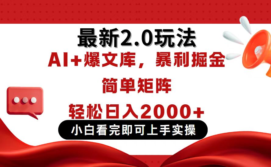 今日头条最新2.0玩法，思路简单，复制粘贴，轻松实现矩阵日入2000+-卿云社