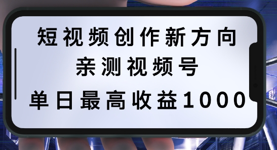 短视频创作新方向，历史人物自述，可多平台分发 ，亲测视频号单日最高收益1k【揭秘】-卿云社