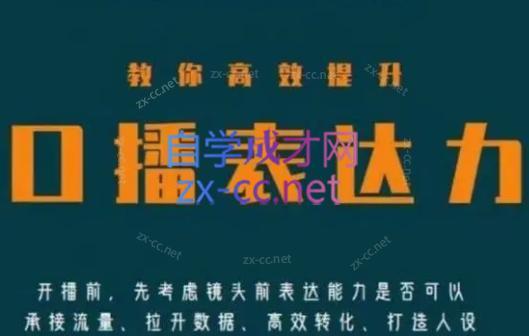 军越·高级口播合伙人课程(2024)-卿云社