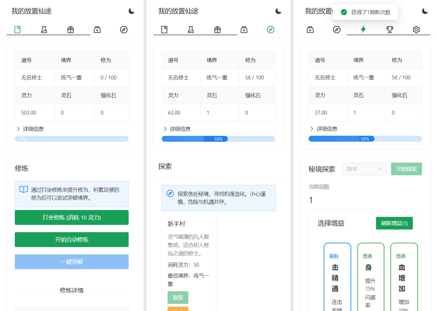 我的放置仙途 修仙类网页文字游戏源码 PC+H5自适应-卿云社