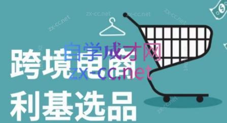 阿甘·2024年跨境电商选品案例(更新)-卿云社