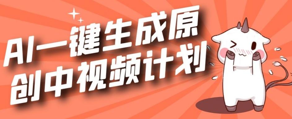 利用Chatgpt生成视频，三分钟一个作品，参与中视频伙伴计划-卿云社
