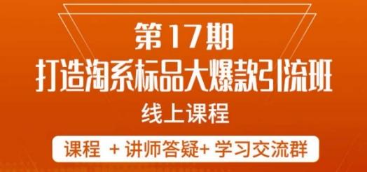 南掌柜-第17期打造淘系标品大爆款，5天线上课-卿云社