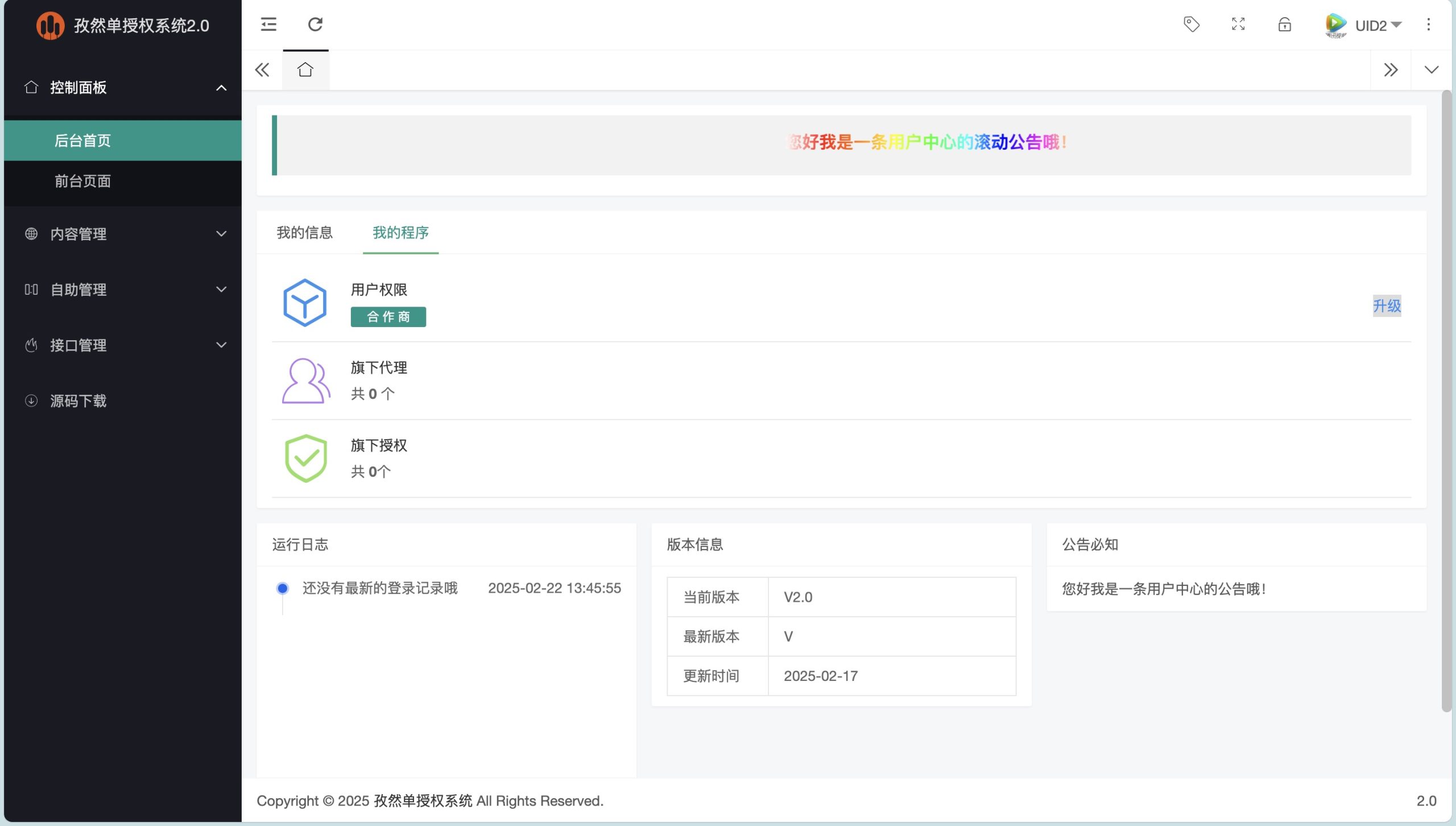 孜然单授权系统V2.0PHP授权系统源码-卿云社