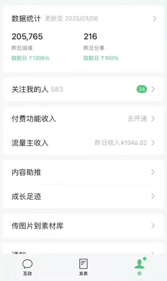 DeepSeek玩转公众号流量主，日入四位数，每天几分钟，操作简单零门槛-卿云社