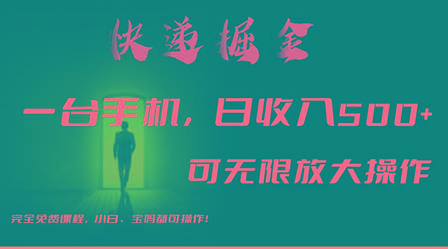 利用快递进行掘金，每天玩玩手机就能日入500+，可无限放大操作-卿云社