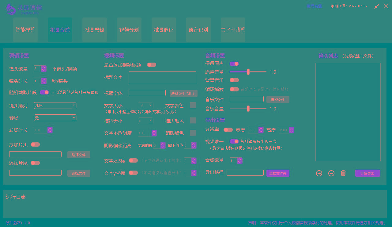 图片[2]-(8559期)灵狐视频AI剪辑+去水印裁剪+视频分割+批量合成+智能混剪【永久脚本+详…-卿云社
