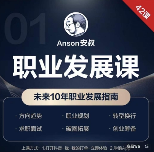 职业发展课，未来10年职业发展指南-卿云社