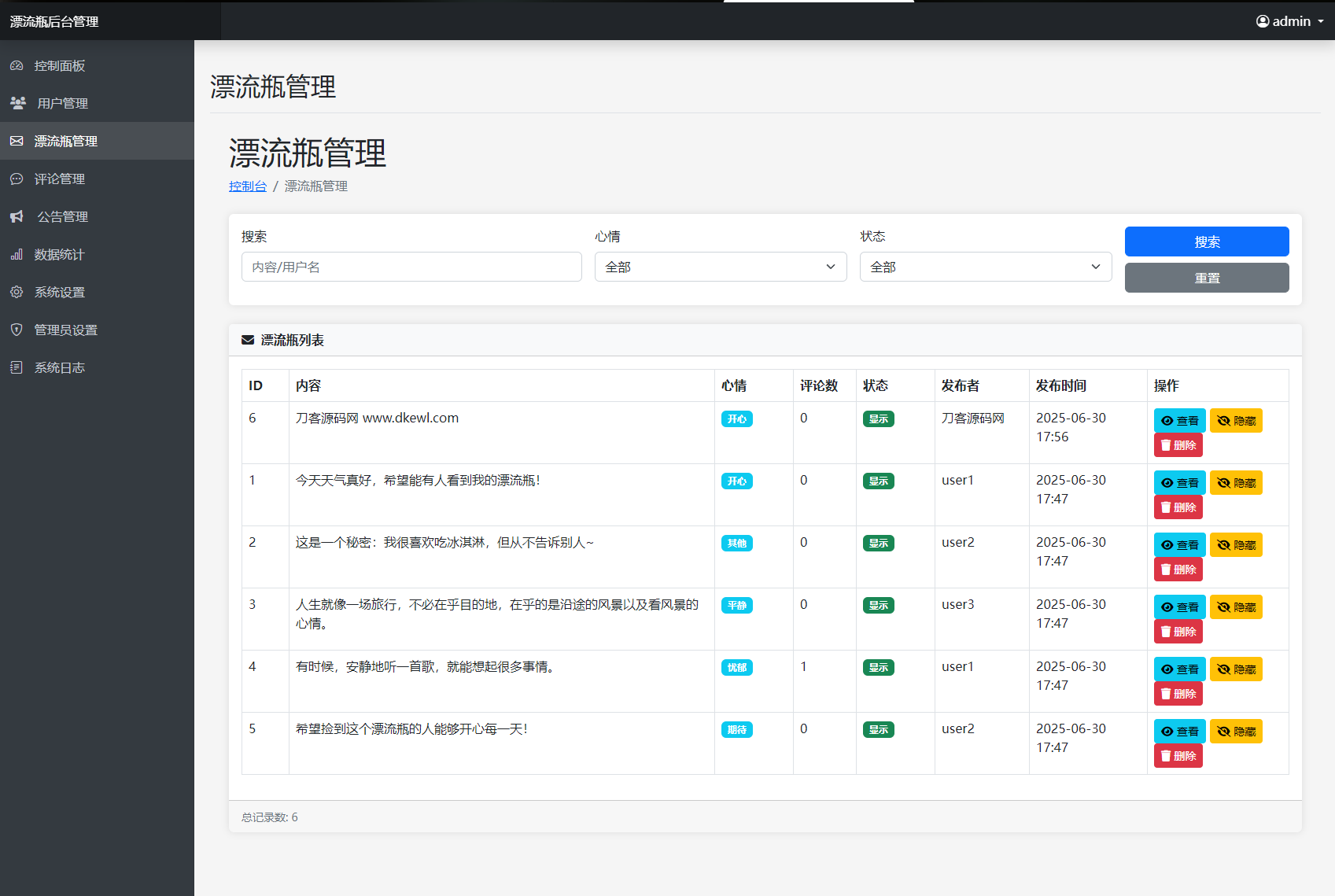 全新漂流瓶系统源码 全开源 新UI 附安装教程-卿云社