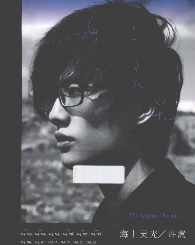 许嵩的首本摄影随笔集《海上灵光》-卿云社