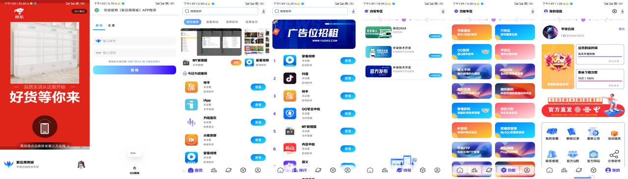 全新版本应用商城源码iAppv3修复版 附配置教程-卿云社