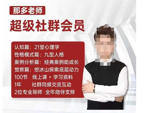 那多老师超级社群会员：开启自我探索之路，提升内在力量-卿云社