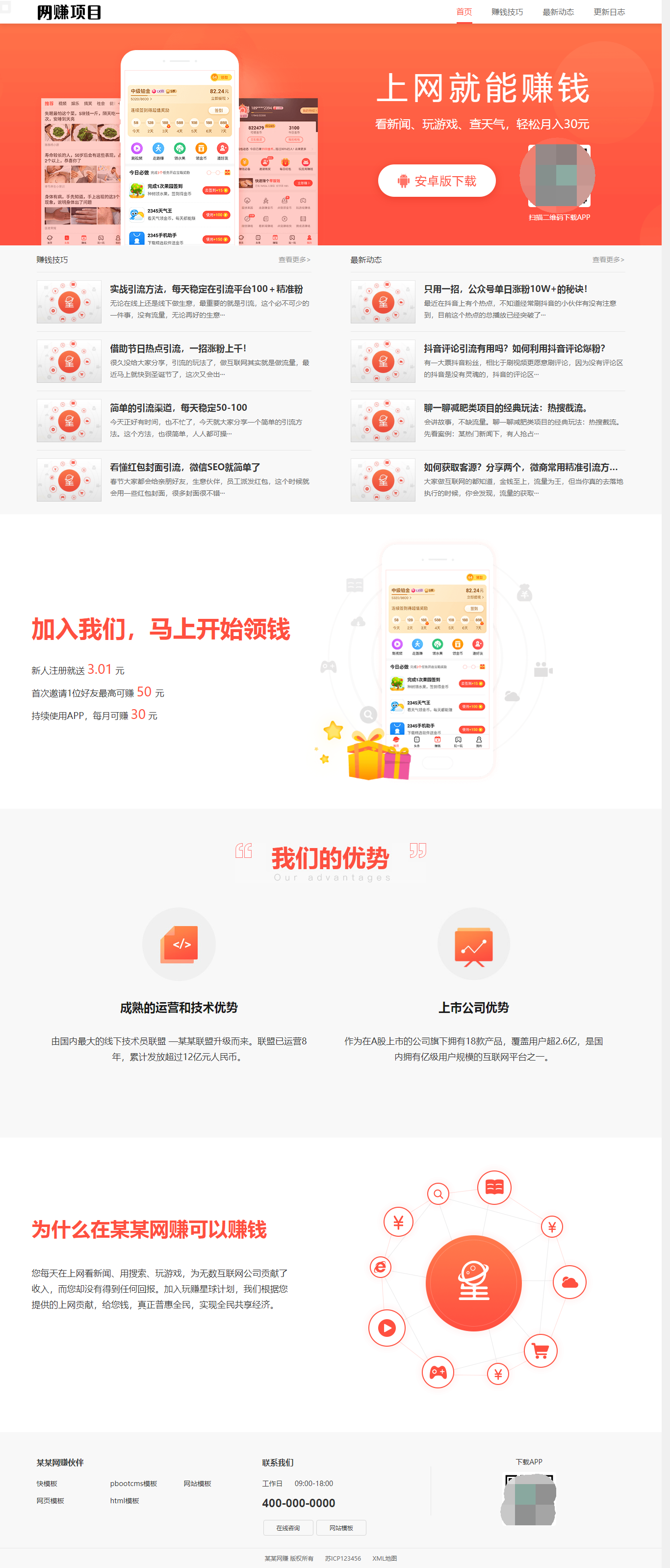 网赚APP软件官网主题模板源码 | PbootCMS应用软件下载网站源码-卿云社