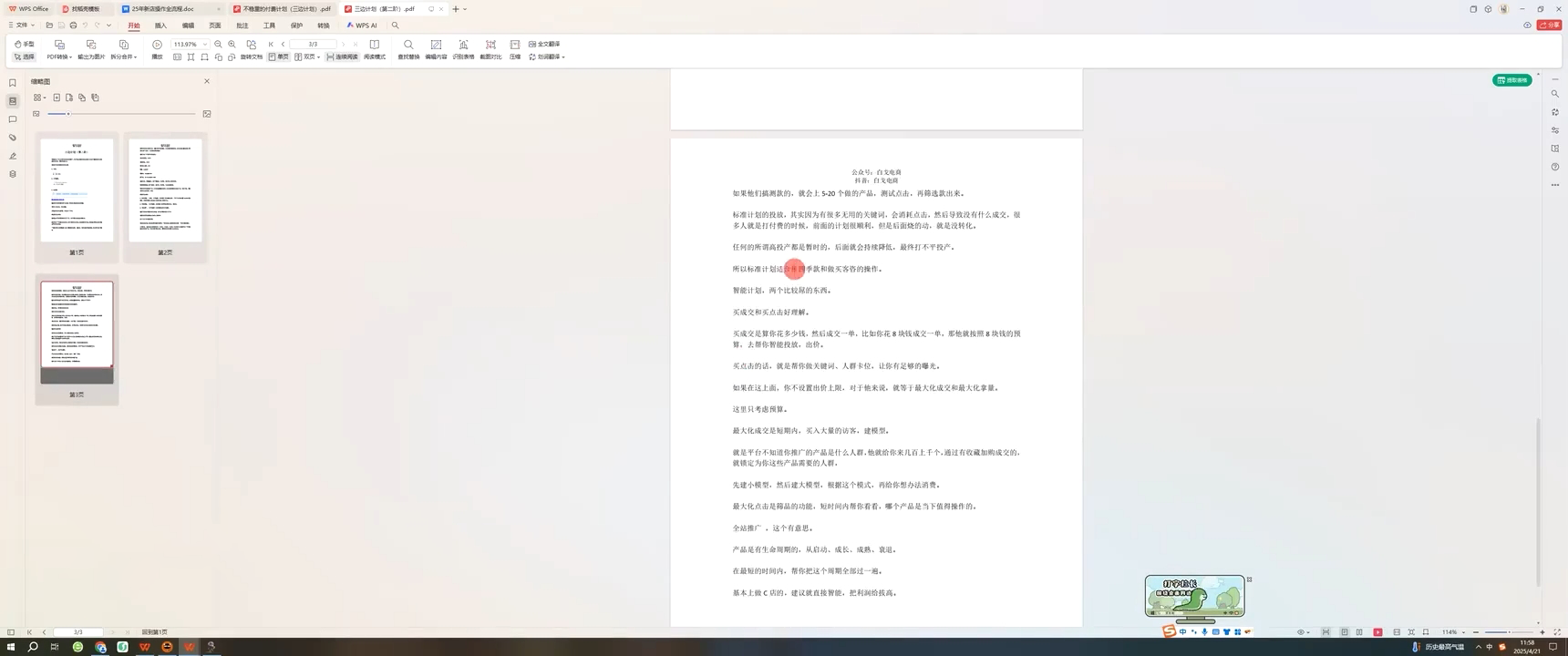 白戈电商·2023-2025淘宝店群运营(更新4月)-卿云社