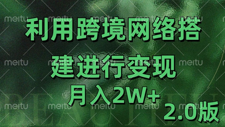 利用专线网了进行变现2.0版，月入2w【揭秘】-卿云社