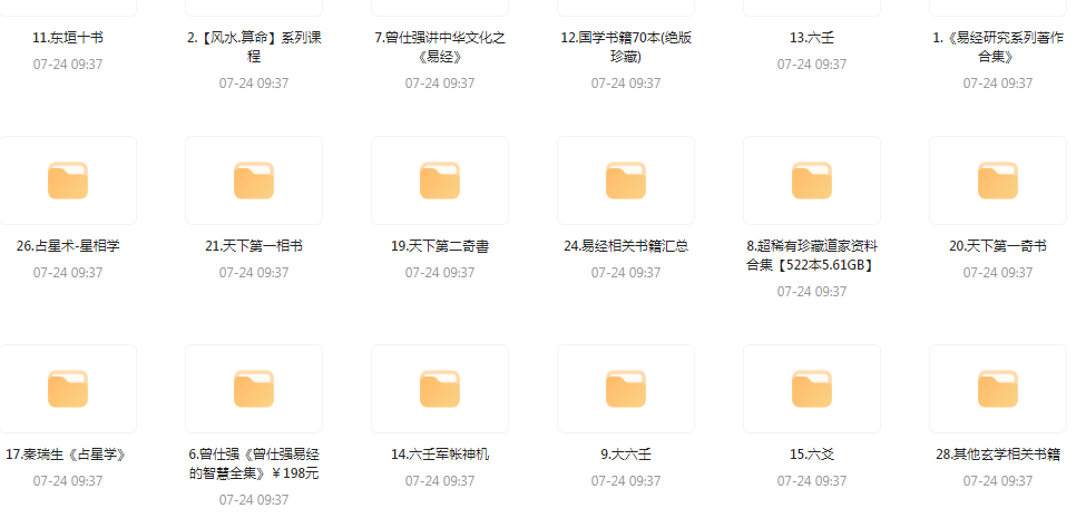 精整风水玄学专题-卿云社