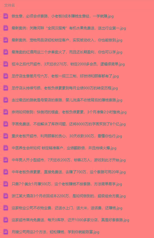 图片[3]-(9607期)真实有效391套商业模式，年入几十到几百万案例解析(电子书+视频+图文)-卿云社