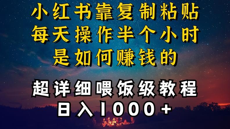 小红书做养发护肤类博主，10分钟复制粘贴，就能做到日入1000+，引流速度也超快，长期可做【揭秘】-卿云社