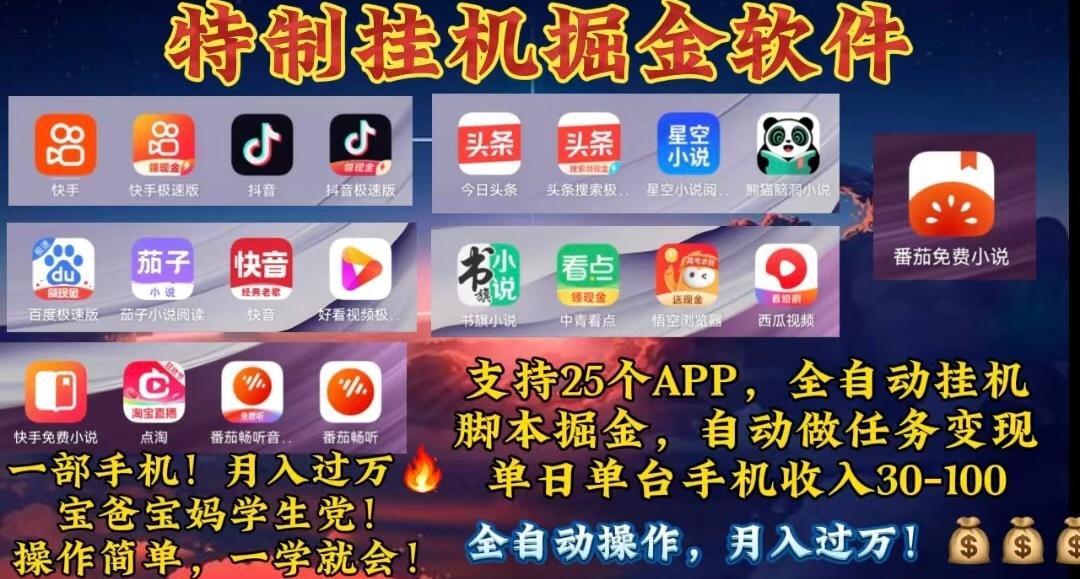 月入过万 24小时全自动无脑挂机，操作简单！-卿云社