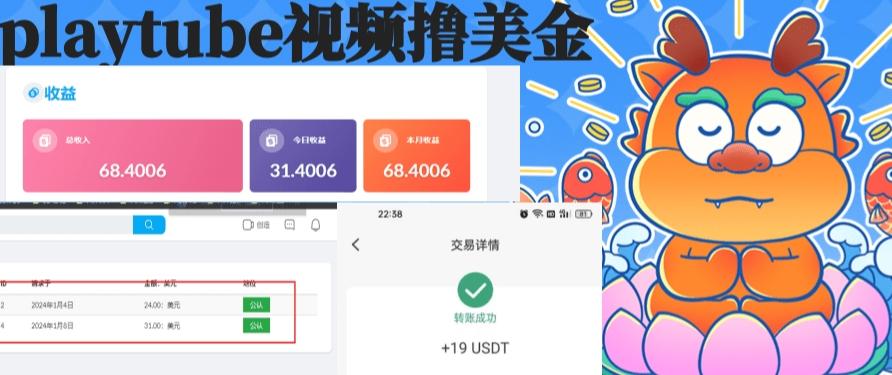 外面收费12000的playtube撸美金项目，单日收益30美金+工作室可批量搞【揭秘】-卿云社