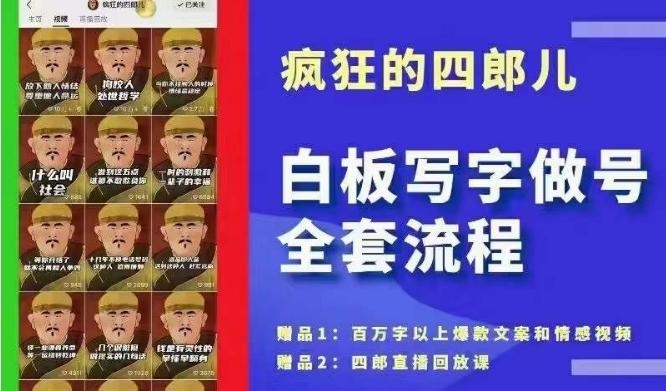 四郎·‮板白‬写字做号全套流程●完结，目前上最流行的白板起号玩法，‮简简‬单‮勾单‬画‮下几‬，下‮爆个‬款很可能就是你-卿云社