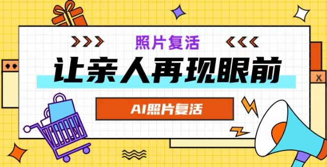 AI复活照片，亲人再现眼前：让你的照片秒变视频详细教程-卿云社