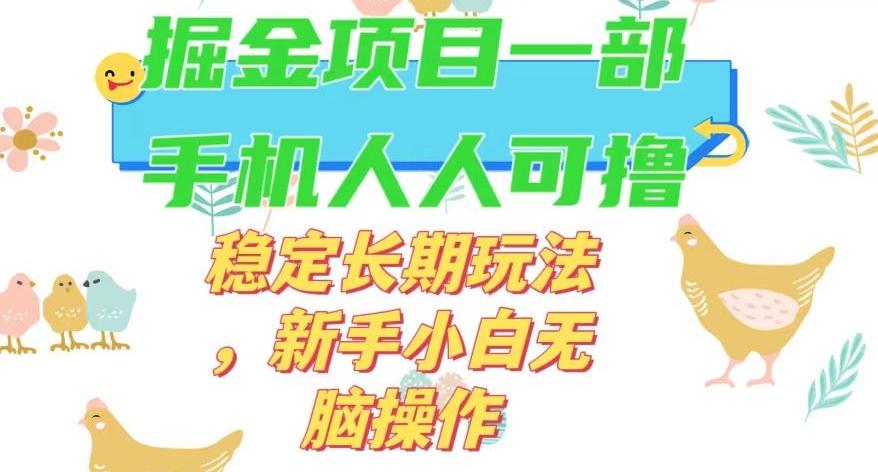 最新0撸小游戏掘金单机日入50-100+稳定长期玩法，新手小白无脑操作【揭秘】-卿云社