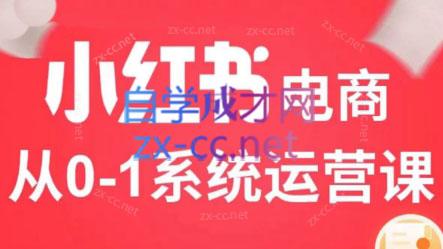 徐徐kena·小红书短视频带货实战-卿云社