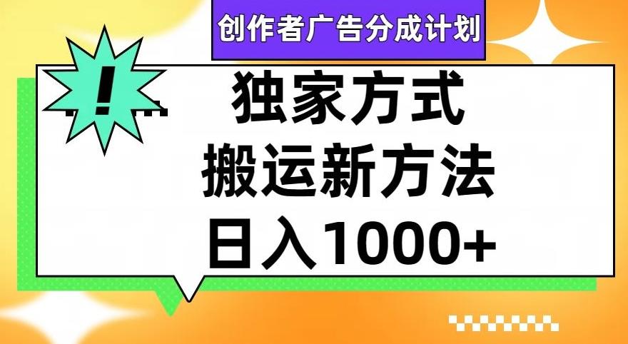 视频号创作者广告分成计划，1分钟1条原创视频，日入1000+-卿云社
