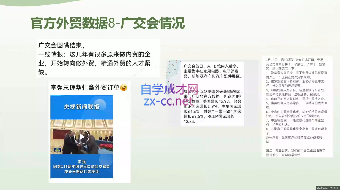 林林老师·外贸陪跑营(更新10月)-卿云社