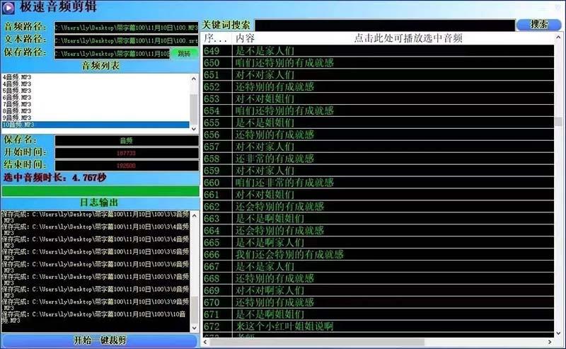 (8726期)外面收费888的极速音频剪辑，看着字幕剪音频，效率翻倍，支持一键导出【...-卿云社