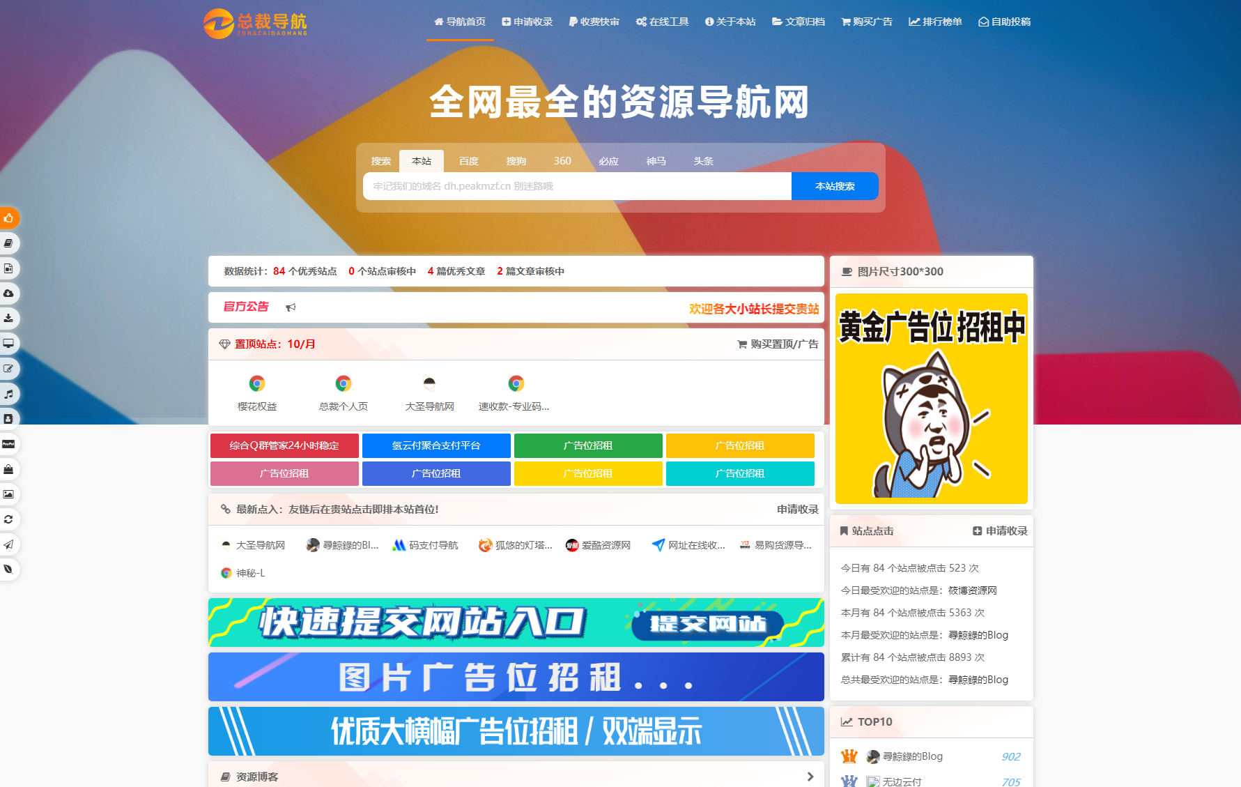 2025最新总裁导航系统源码 全新重构版强势回归-卿云社