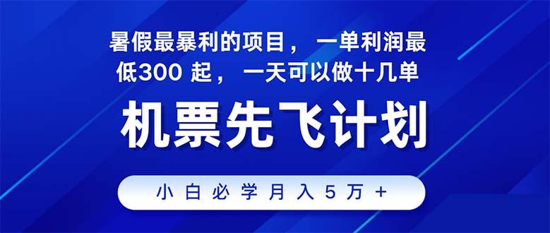 2024暑假最赚钱的项目，暑假来临，正是项目利润高爆发时期。市场很大，…-卿云社