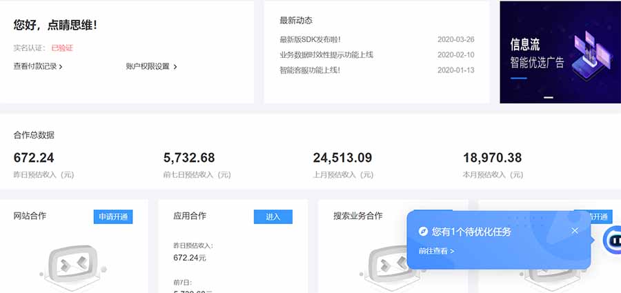 AD广告联盟，可云机模拟机多开，可矩阵无限放大，单机单日500+，新手…-卿云社