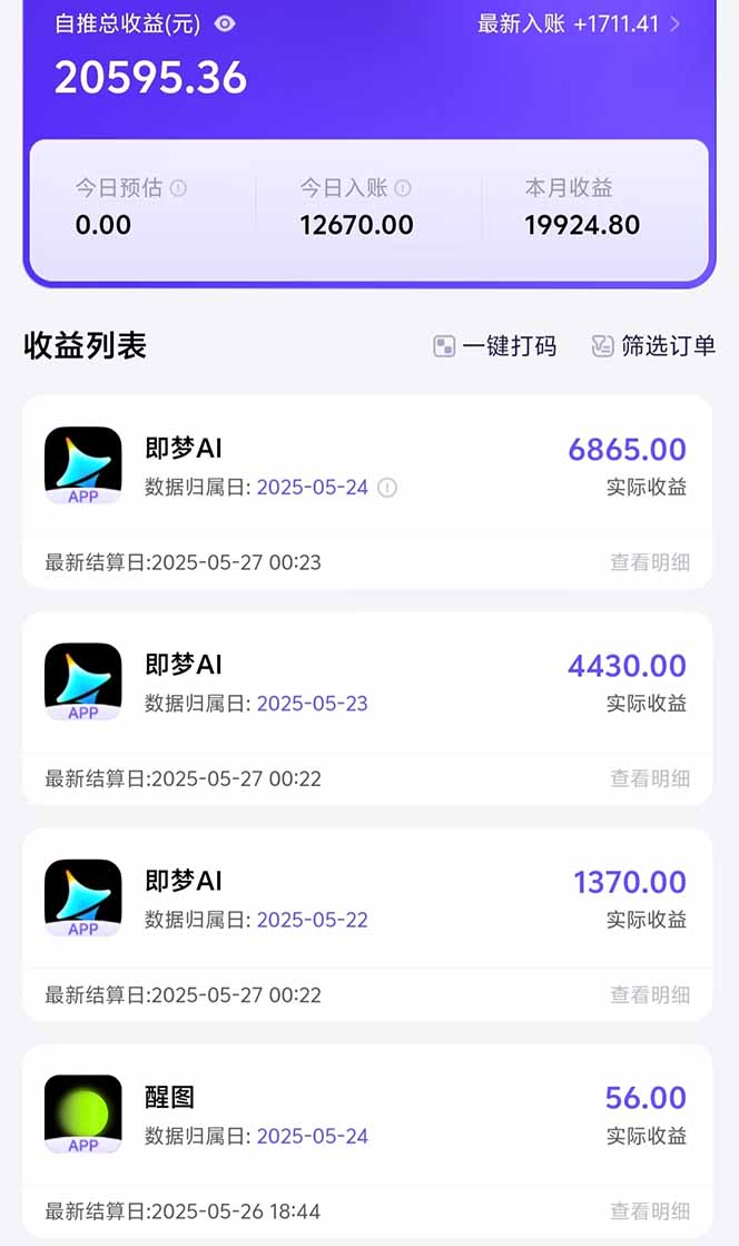 图片[1]-即梦APP推广爆力拉新，收益上限极高，月入6位数，AI风口落地实操项目。-卿云社