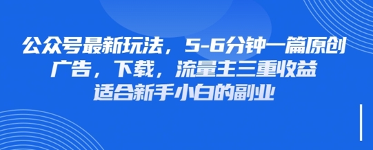最新公众号玩法，利用壁纸头像表情包等素材，享受广告，下载，流量主三重收益变现-卿云社