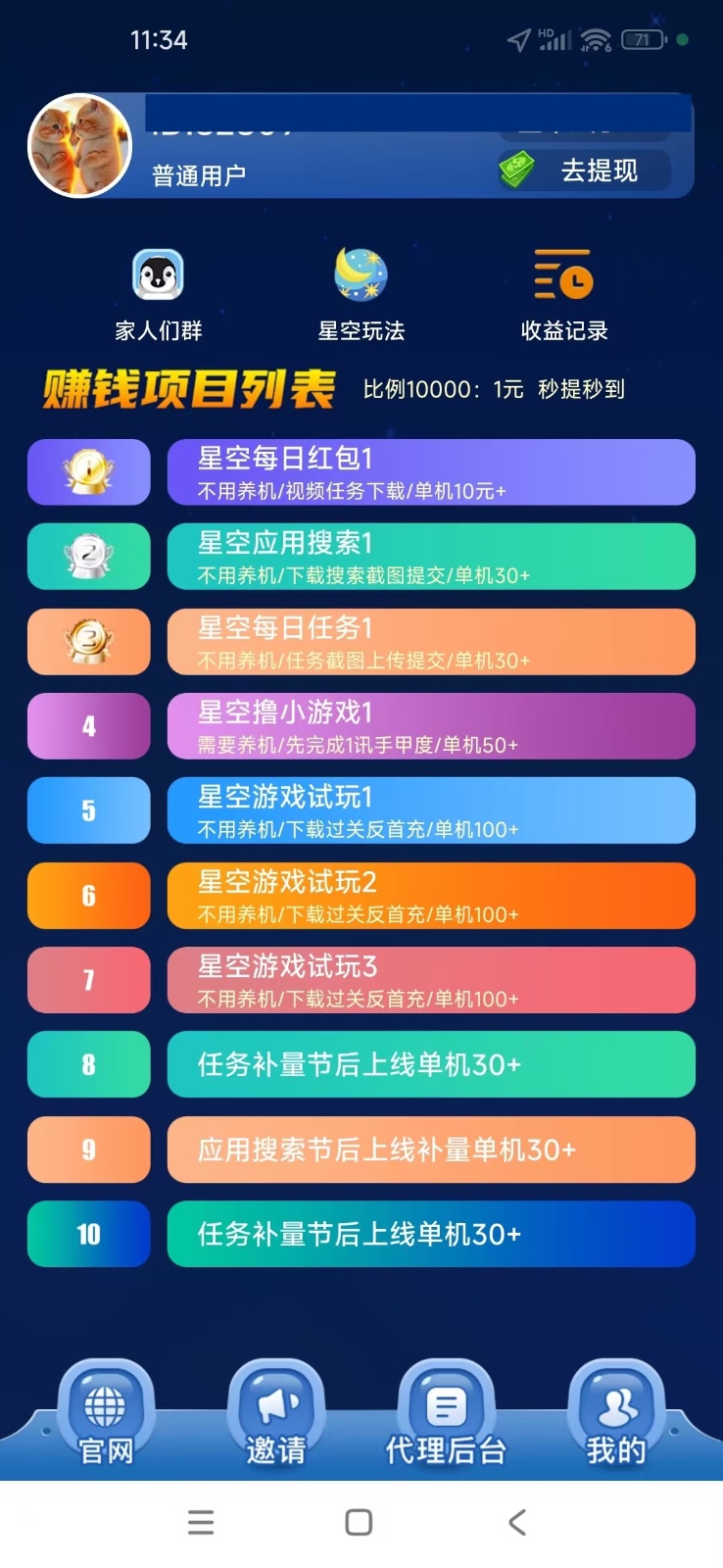 图片[2]-【首码】最强0撸聚合赚钱平台(独家资源),单日单机100+，代理对接，扶持置顶-卿云社