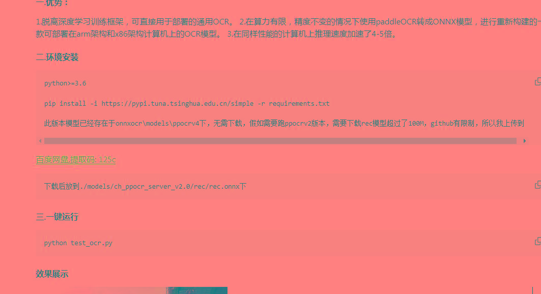 onnxOCR | 基于PaddleOCR轻量级OCR工具 支持80多种语言 推理速度超快-卿云社