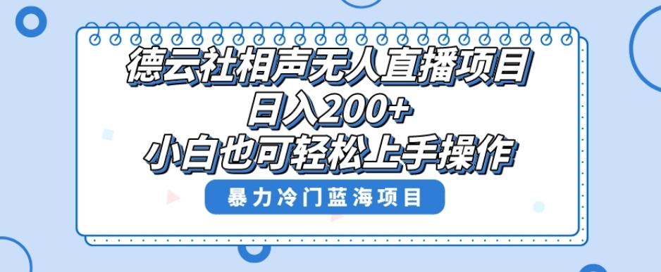 十万个富翁修炼宝典之8.微信群+自动成交站，刚需虚拟产品，一天200+-卿云社