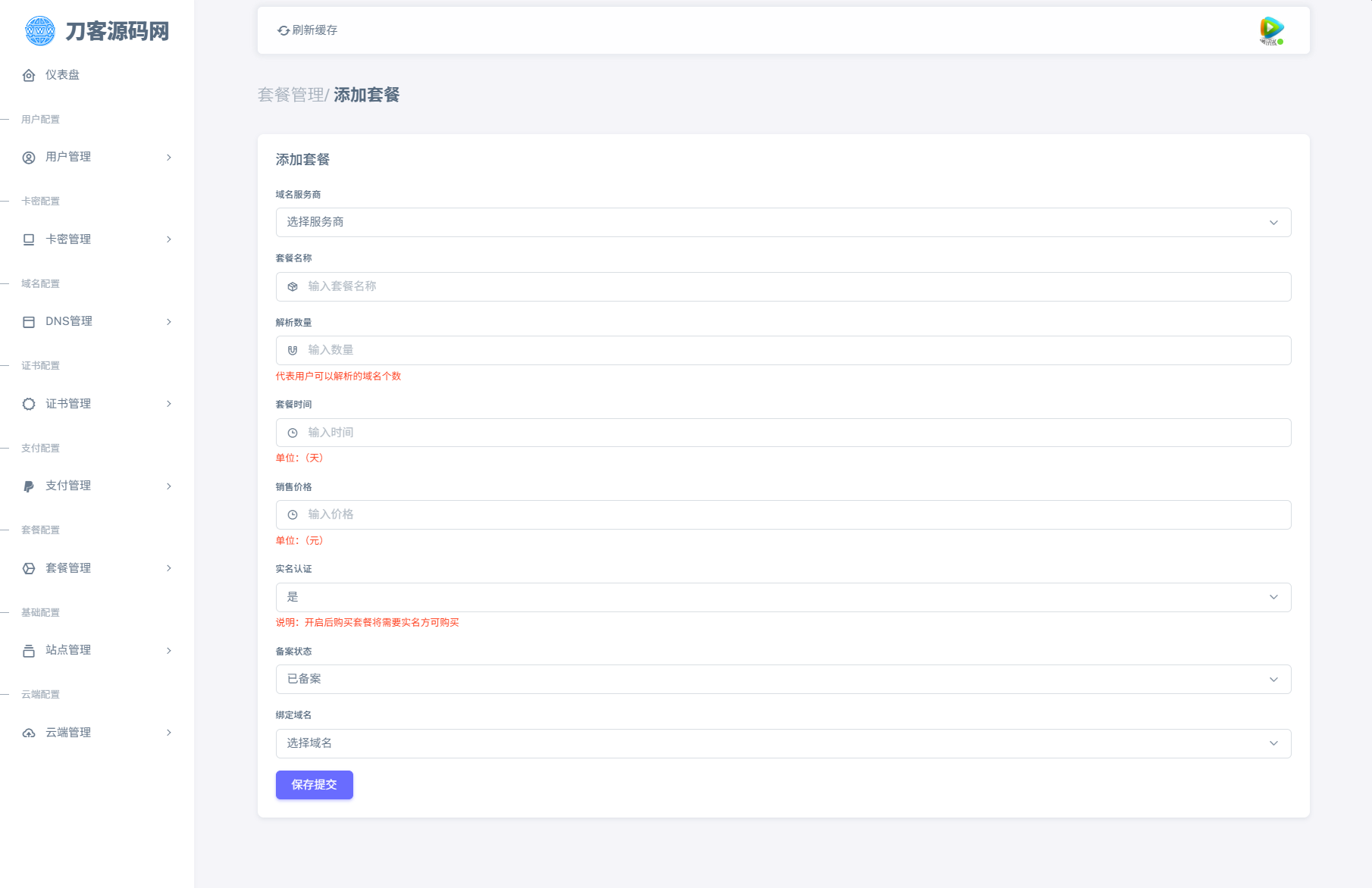 全新二级域名分发系统网站源码_终极最强版-卿云社